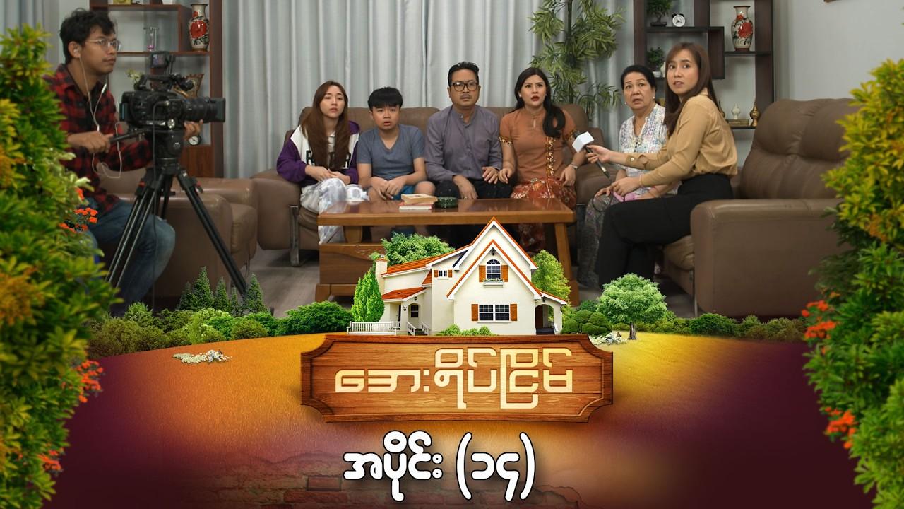 အေးရိပ်ငြိမ်-အပိုင်း ၁၄