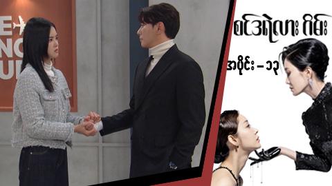 စင်ဒရဲလားဂိမ်း-အပိုင်း ၁၃