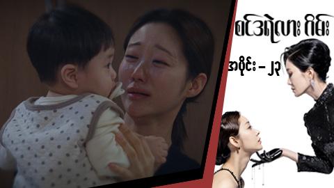 စင်ဒရဲလားဂိမ်း-အပိုင်း ၂၃