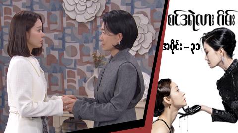 စင်ဒရဲလားဂိမ်း-အပိုင်း ၃၁
