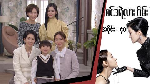 စင်ဒရဲလားဂိမ်း-အပိုင်း ၄၀