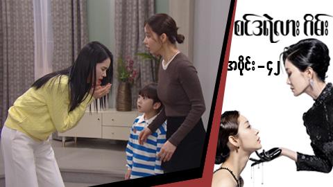 စင်ဒရဲလားဂိမ်း-အပိုင်း ၄၂