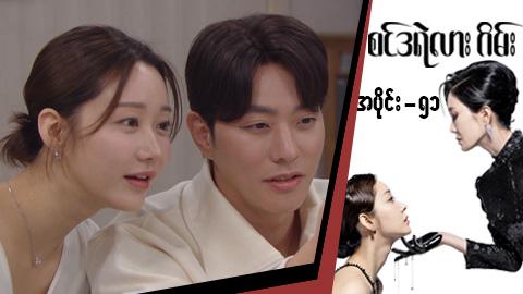 စင်ဒရဲလားဂိမ်း-အပိုင်း ၅၁
