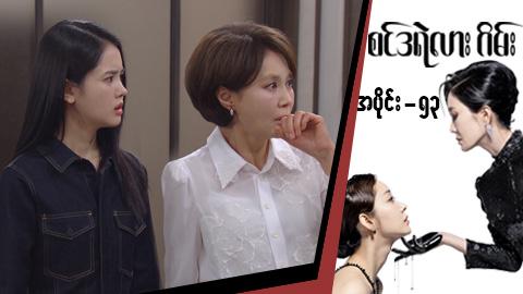 စင်ဒရဲလားဂိမ်း-အပိုင်း ၅၃