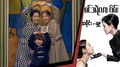 စင်ဒရဲလားဂိမ်း-အပိုင်း ၅၉