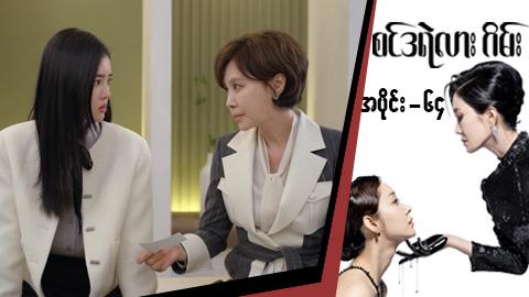 စင်ဒရဲလားဂိမ်း-အပိုင်း ၆၄