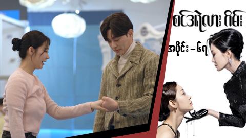 စင်ဒရဲလားဂိမ်း-အပိုင်း ၆၇