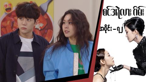 စင်ဒရဲလားဂိမ်း-အပိုင်း ၇၂