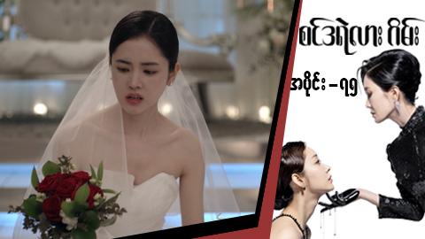 စင်ဒရဲလားဂိမ်း-အပိုင်း ၇၅