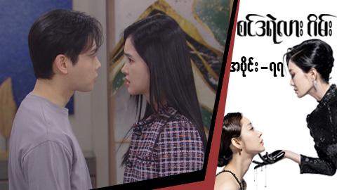 စင်ဒရဲလားဂိမ်း-အပိုင်း ၇၇