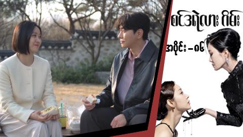 စင်ဒရဲလားဂိမ်း-အပိုင်း ၈၆