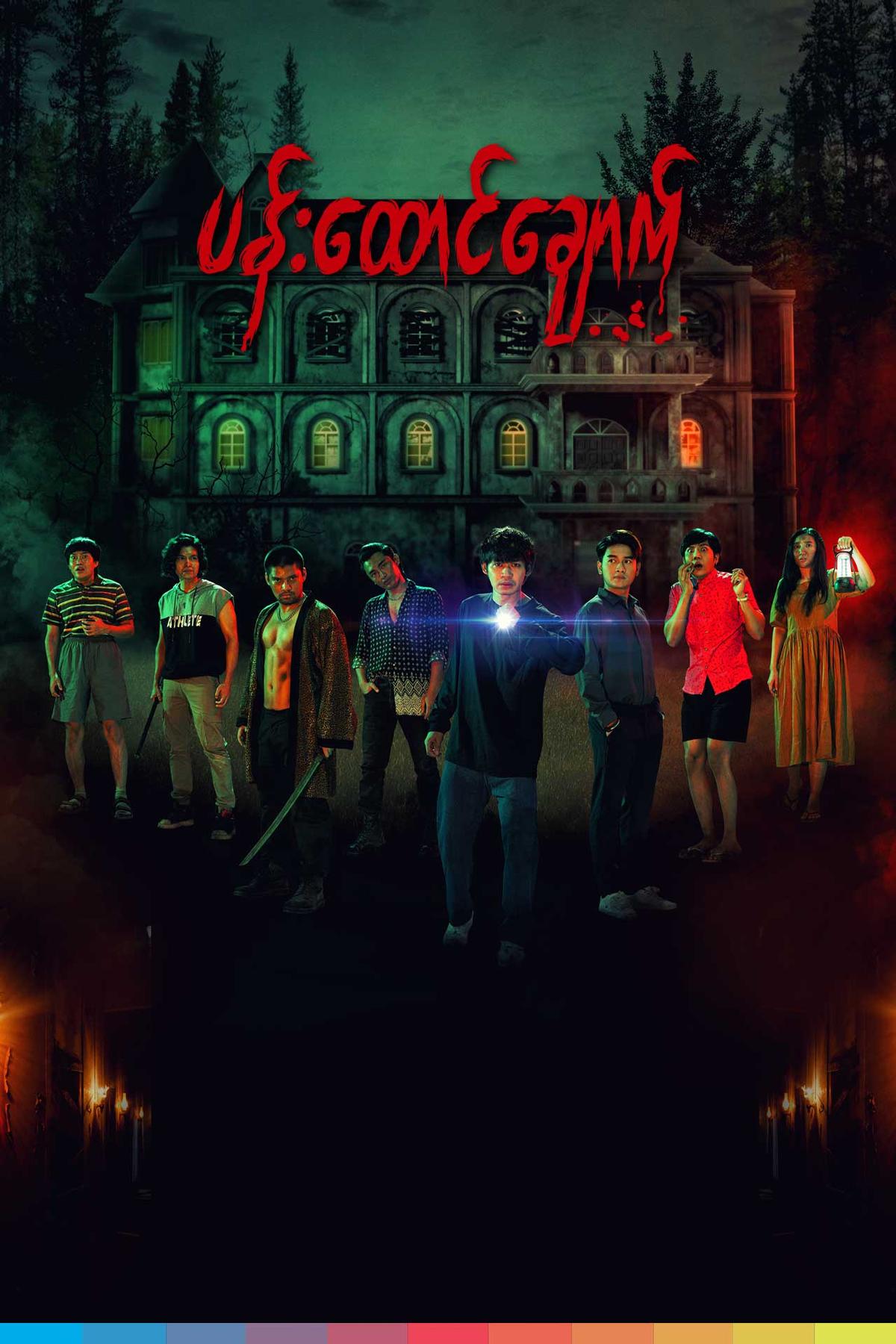 ပန်းထောင်ချောက်