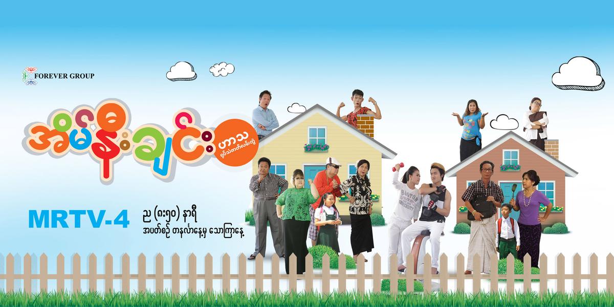 အိမ်နီးချင်း