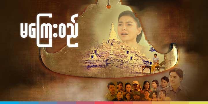 မကြေးစည်