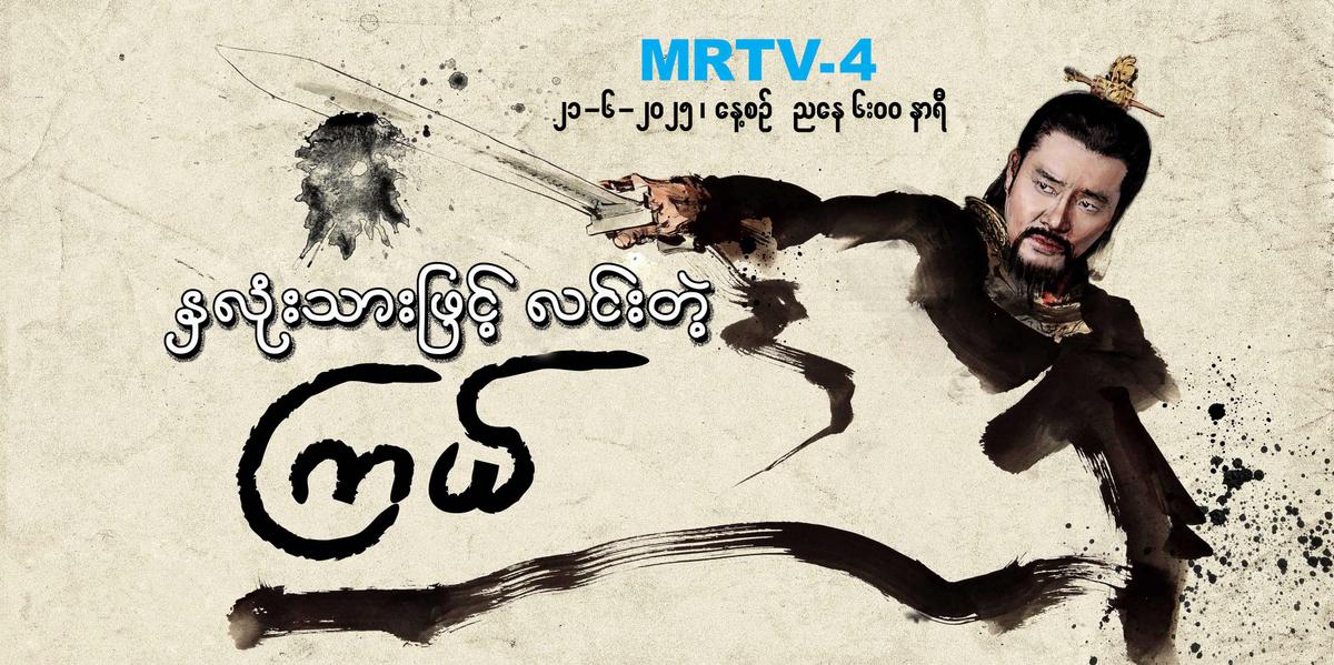 နှလုံးသားဖြင့် လင်းတဲ့ကြယ်