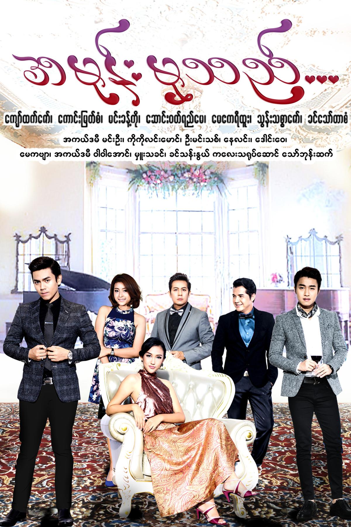 အမုန်းမှသည်