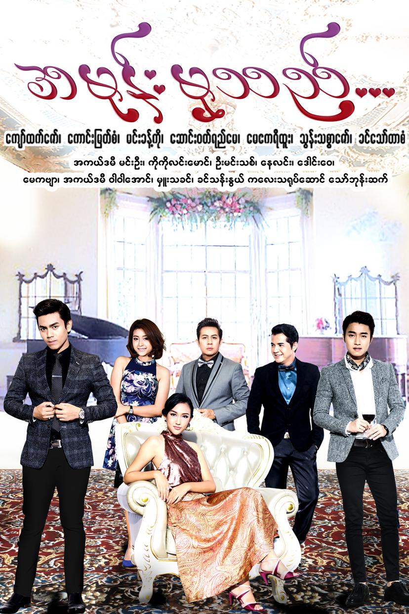 အမုန်းမှသည်