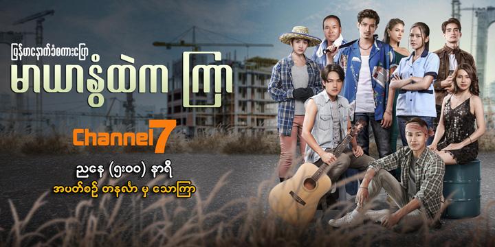 မာယာနွံထဲကကြာ