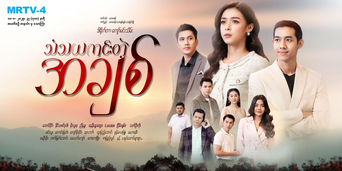 သံသယကင်းတဲ့အချစ်