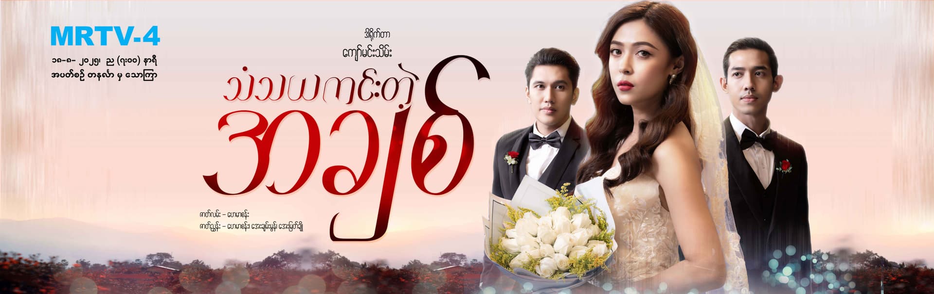 သံသယကင်းတဲ့အချစ်