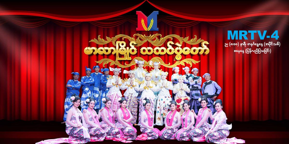 မာလာမြိုင် သဘင်ပွဲတော်