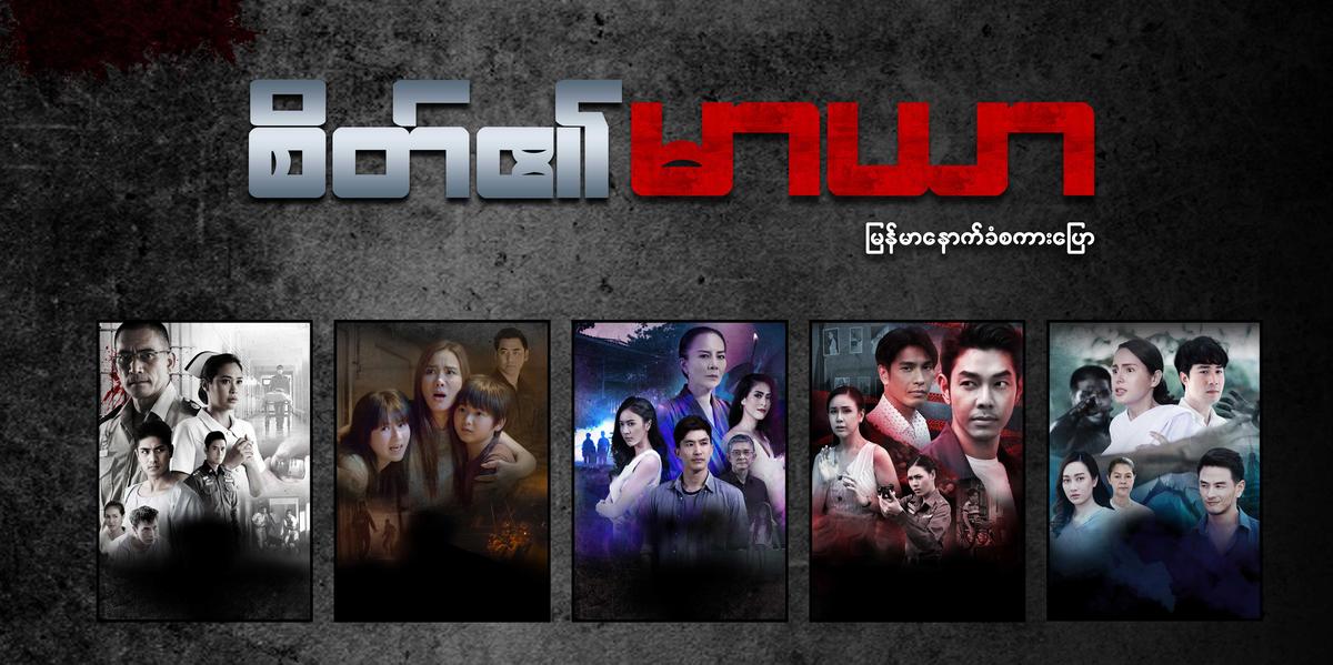 စိတ်၏မာယာ