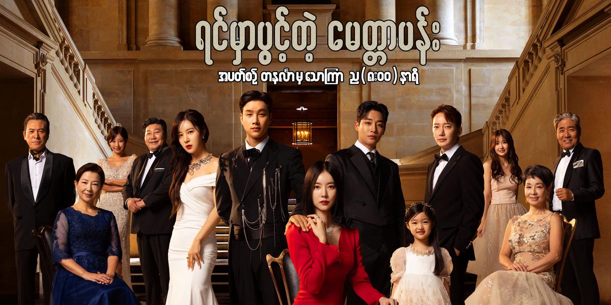 ရင်မှာပွင့်တဲ့မေတ္တာပန်း