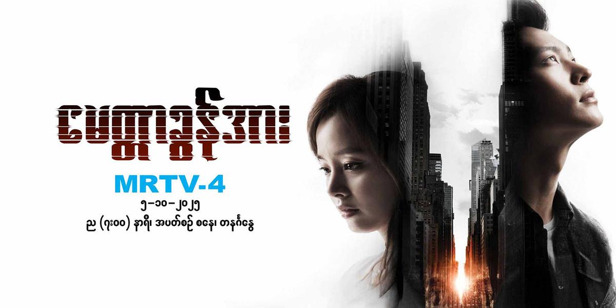 မေတ္တာခွန်အား