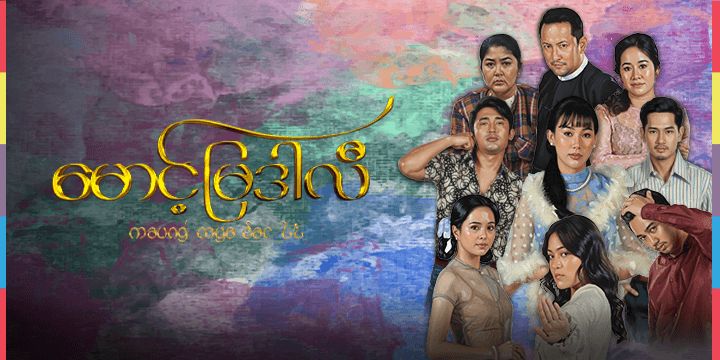 မောင့်မြဒါလီ