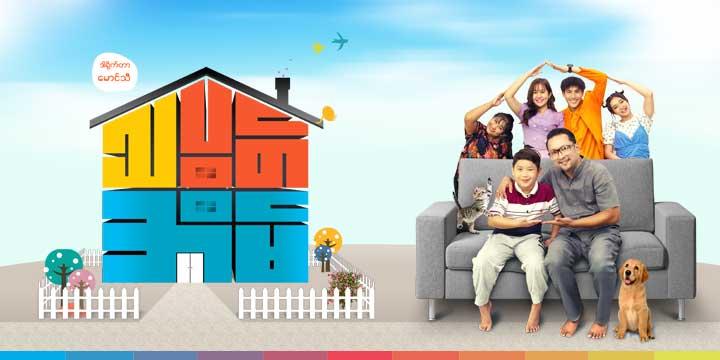 သပွတ်အိမ်