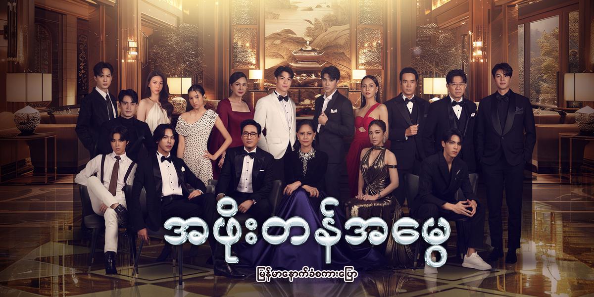 အဖိုးတန်အမွေ