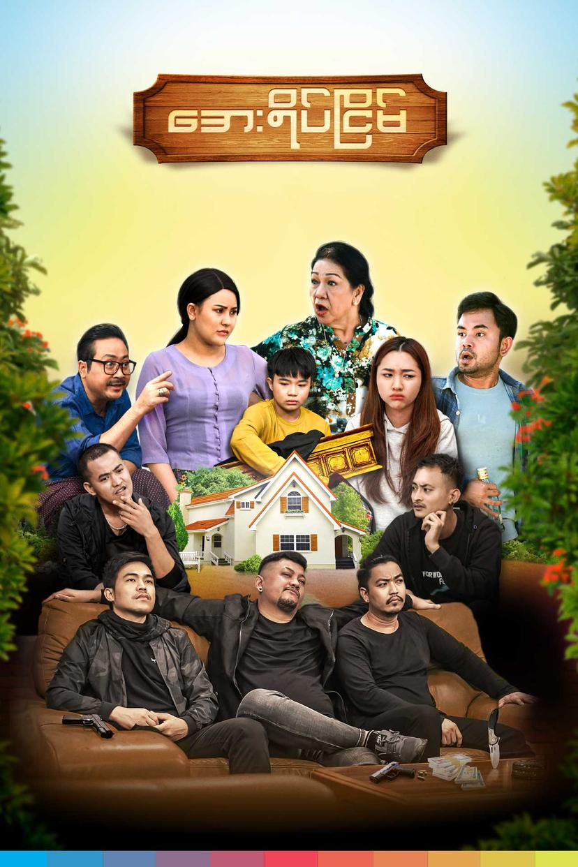 အေးရိပ်ငြိမ်