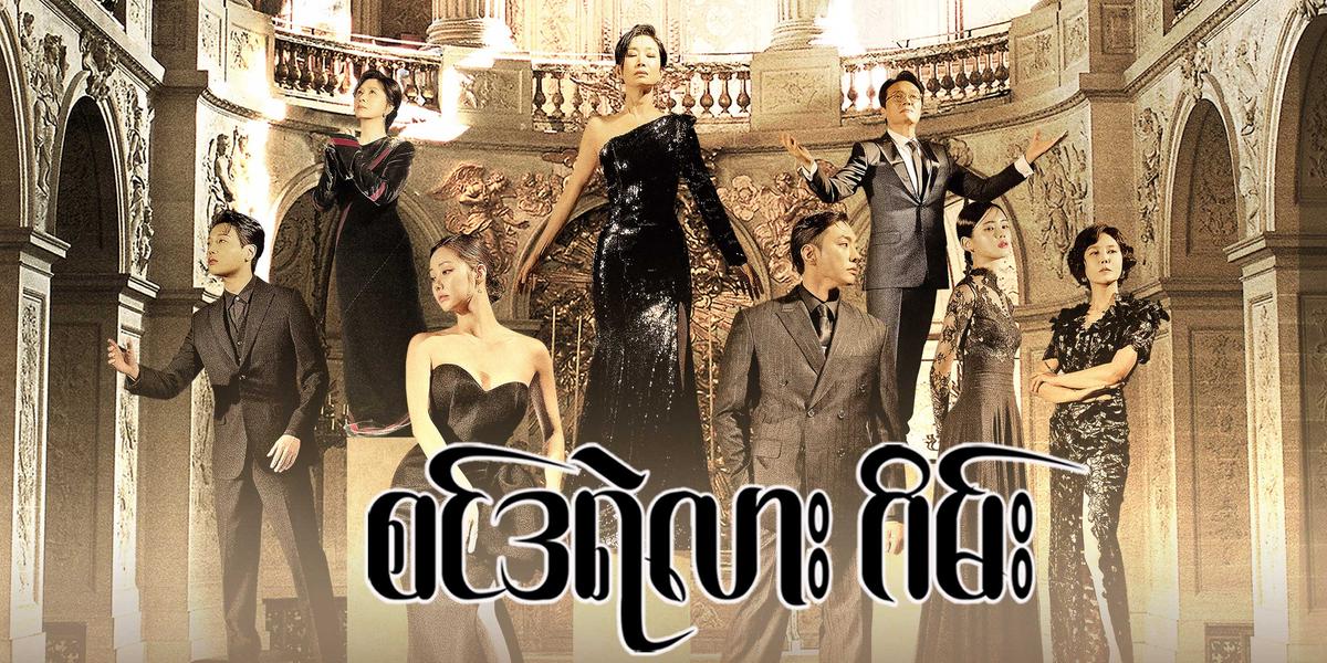 စင်ဒရဲလားဂိမ်း