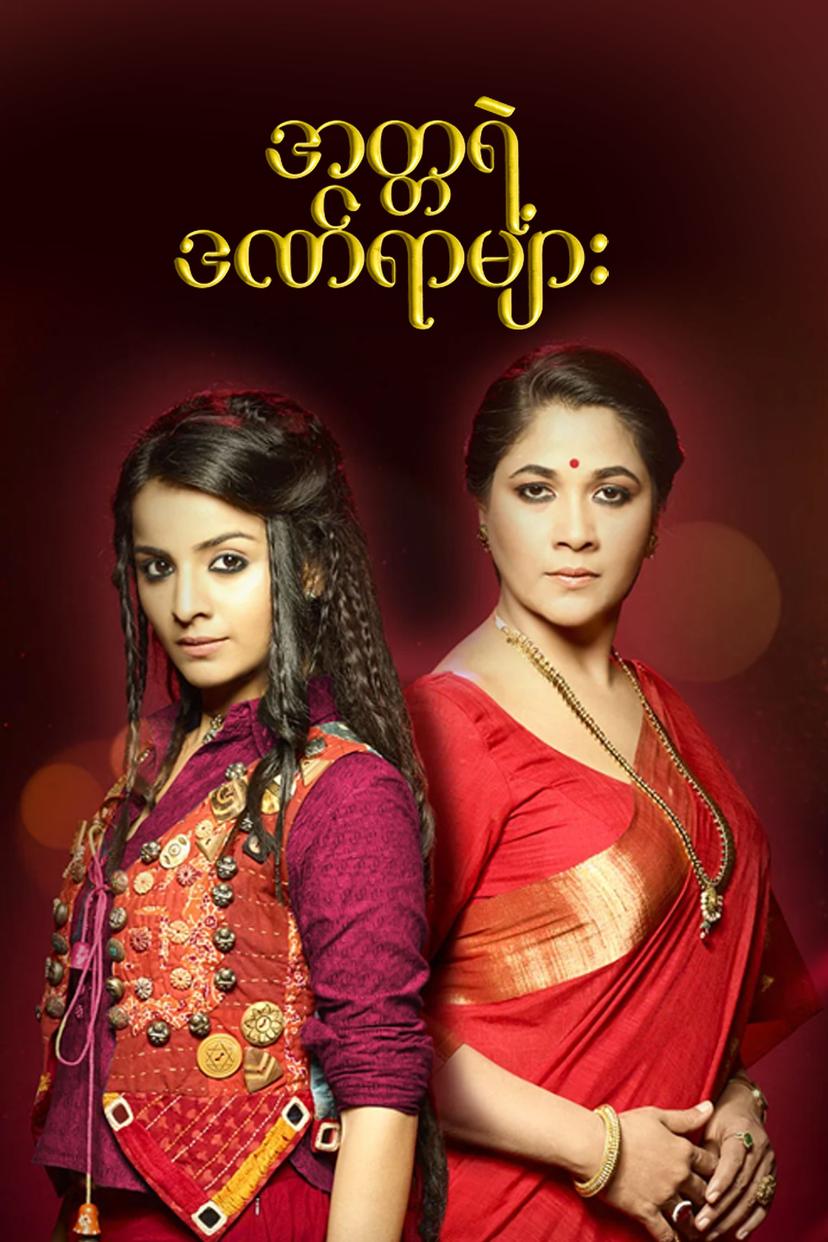 အတ္တရဲ့ဒဏ်ရာများ