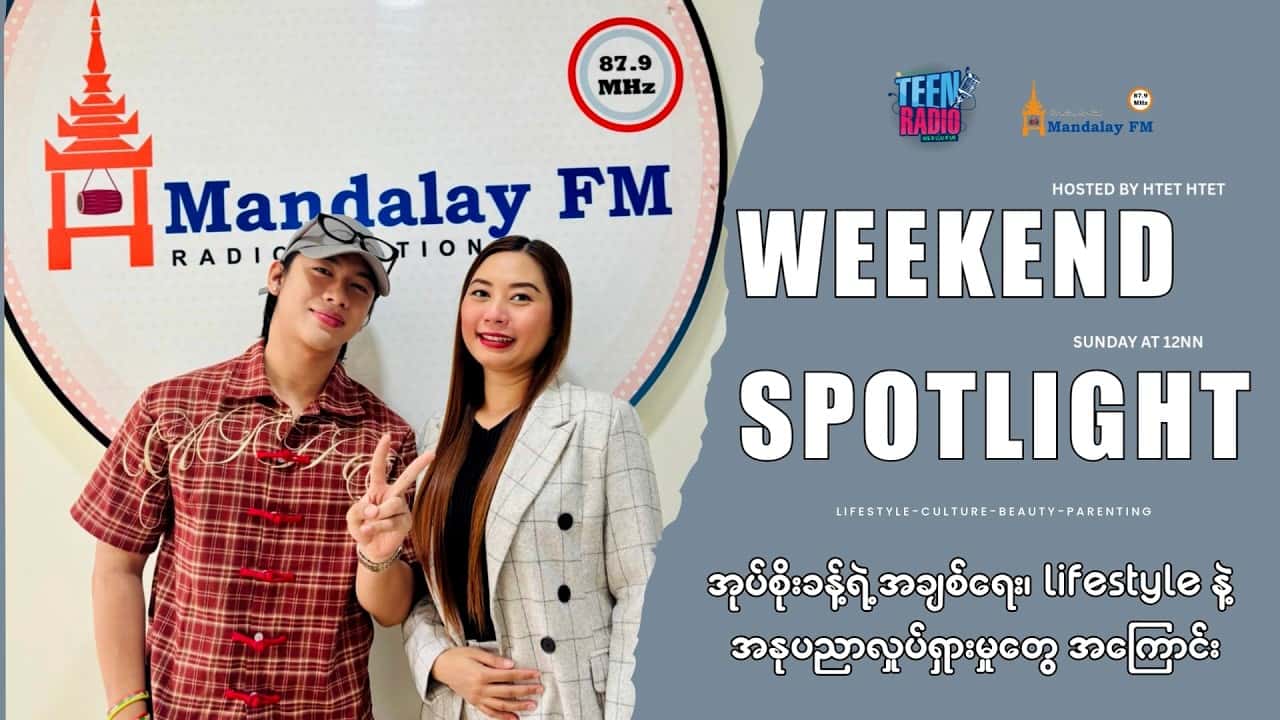 အုပ်စိုးခန့်ရဲ့ အချစ်ရေး၊ lifestyle နဲ့ အနုပညာလှုပ်ရှားမှုတွေအကြောင်း