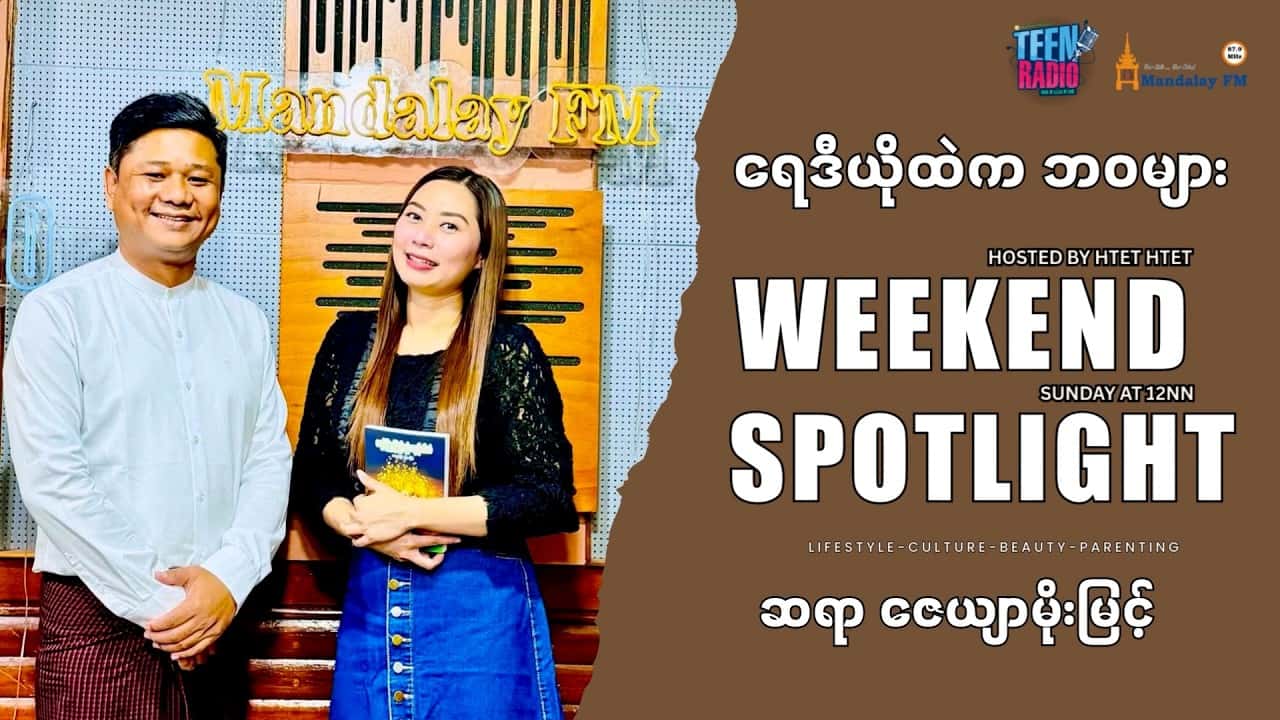 စိတ်ညှို့အိပ်မွေ့ချနည်းပညာ နဲ့ လူနေမှုဘဝ ကိုဘယ်လိုအကျိုးသက်ရောက်စေသလဲ?