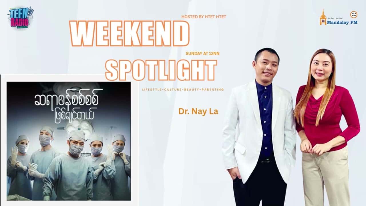 ဒေါက်တာနေလရဲ့ ဆေးကုသမှုအတွေ့အကြုံများနဲ့ ဇာတ်လမ်းတွဲရိုက်ကူးမှုအမှတ်တရများ