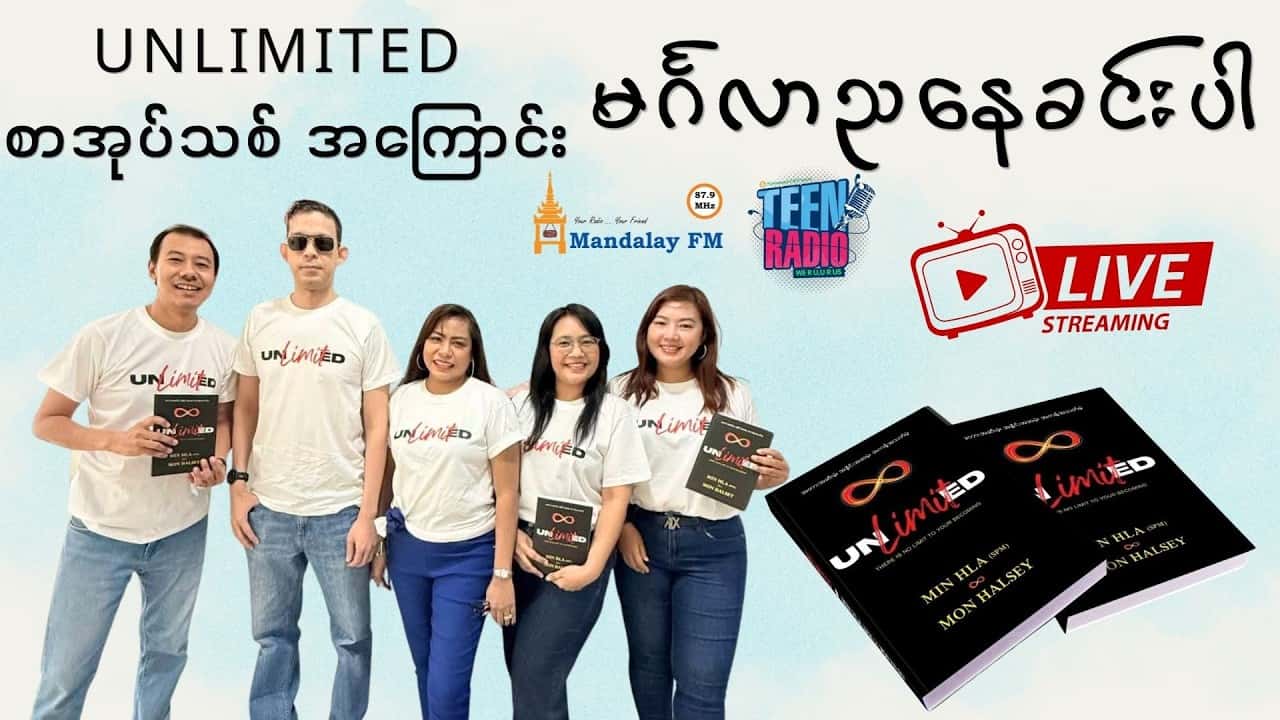 Unlimited စာအုပ်သစ် အကြောင်း