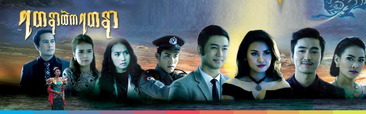 ရတနာထဲကရတနာ