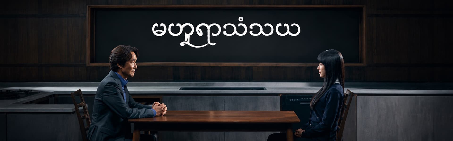 မဟူရာသံသယ